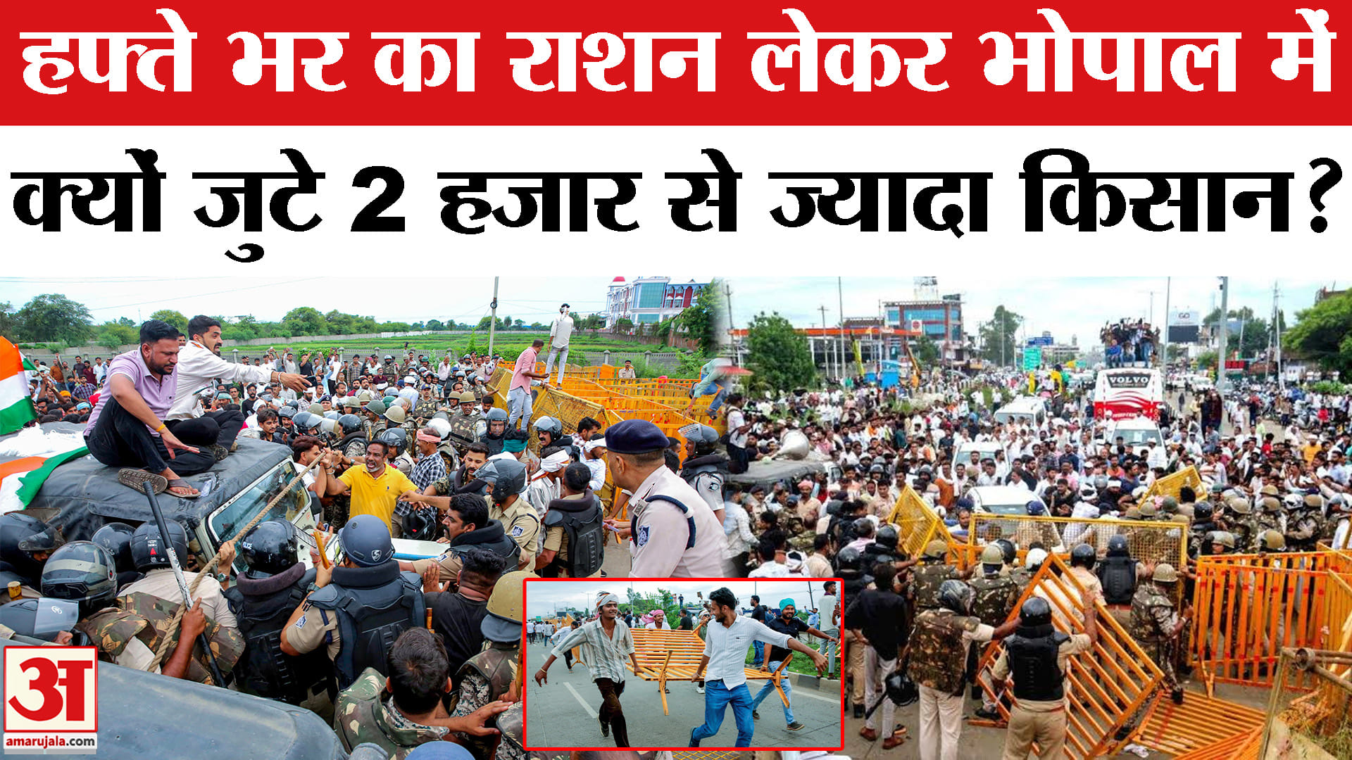 Bhopal Farmers Protest: भोपाल में क्यों जुटे हजारों किसान? Madhya Pradesh farmers protest | CM Mohan