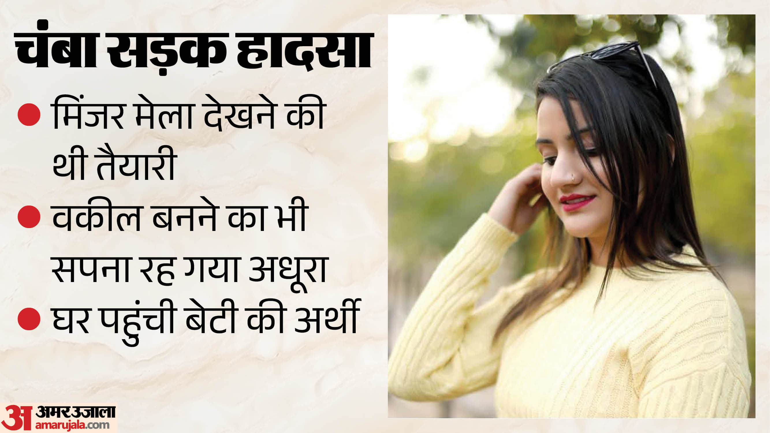 चंबा सड़क हादसा।