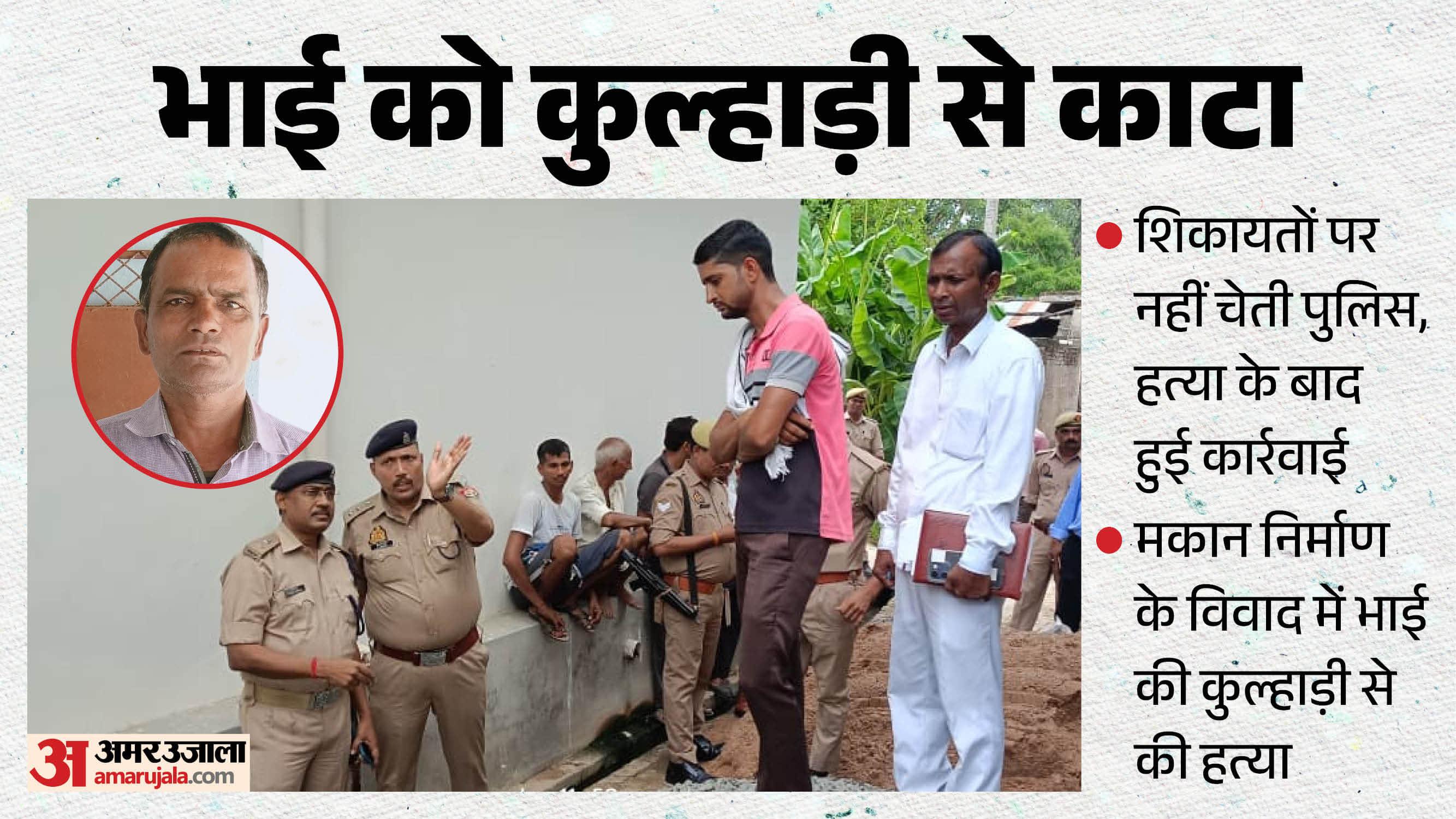 etawah murder