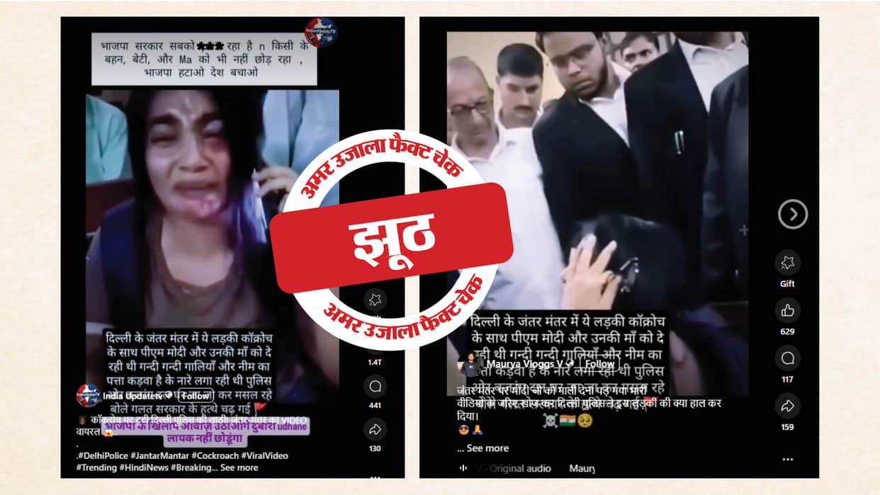 Fact Check: Video from Family Court complex Varanasi is being shared as footage from the Jantar Mantar protest