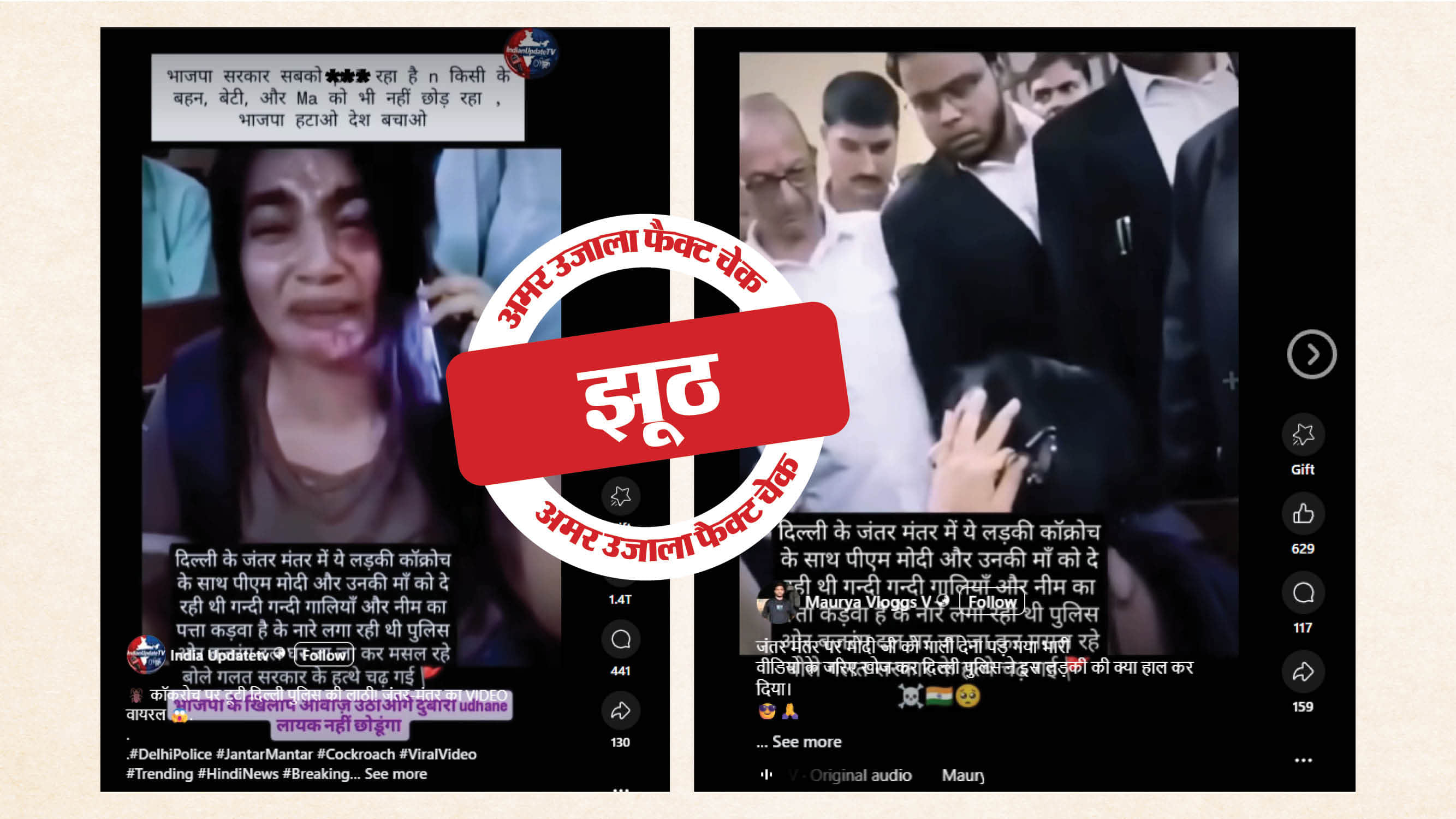 फैक्ट चेक