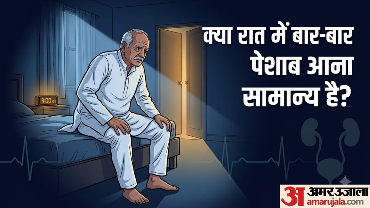 causes of nocturia in hindi raat mein bar bar peshab aana kis bimari ka lakshan hai