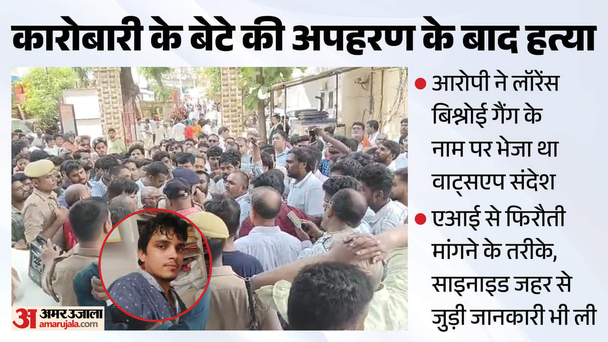 UP Vaibhav Murder Case Learned extortion tactic from AI Sent WhatsApp message in name of Lawrence Bishnoi gang