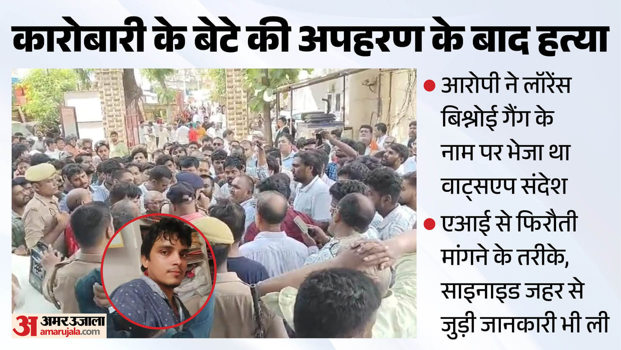UP Vaibhav Murder Case Learned extortion tactic from AI Sent WhatsApp message in name of Lawrence Bishnoi gang