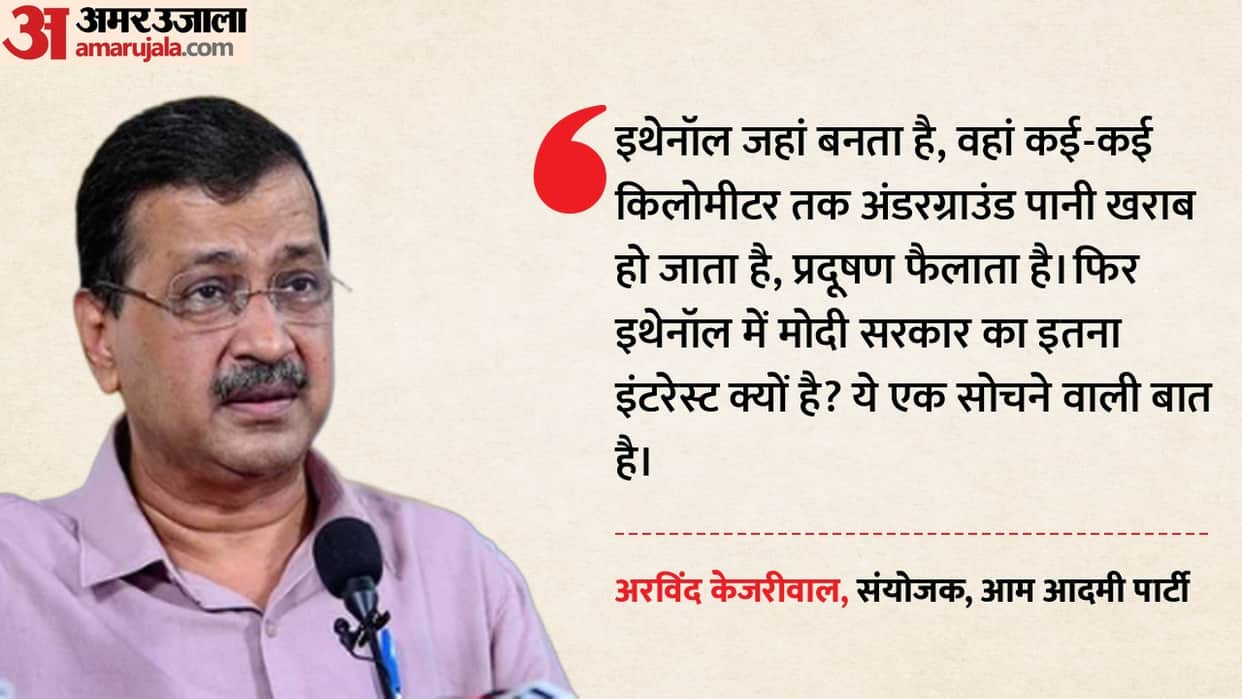 Regarding E-20 Kejriwal alleged government is pressuring companies and 30 crore vehicles will end up as scrap