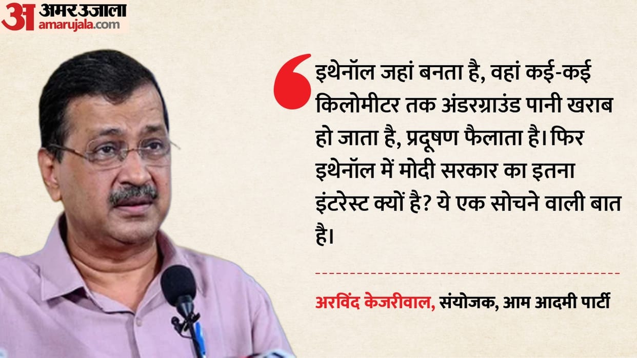 Regarding E-20 Kejriwal alleged government is pressuring companies and 30 crore vehicles will end up as scrap