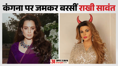 कंगना रनौत और राखी सावंत