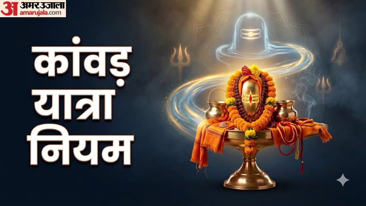 kanwar yatra 2026 Rules And Shivling Jalabhishek vidhi kawad yatra me kya karna chahiye