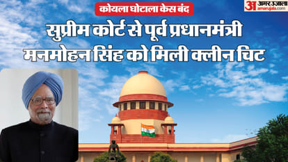कोयला घोटाला केस