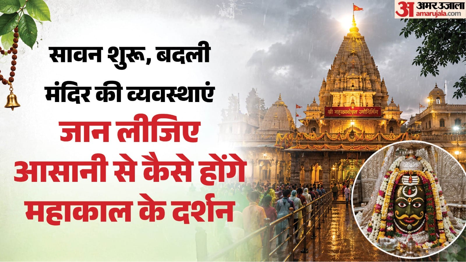 महाकाल के दर्शन की व्यवस्य़ाओं में हुआ बदलाव।