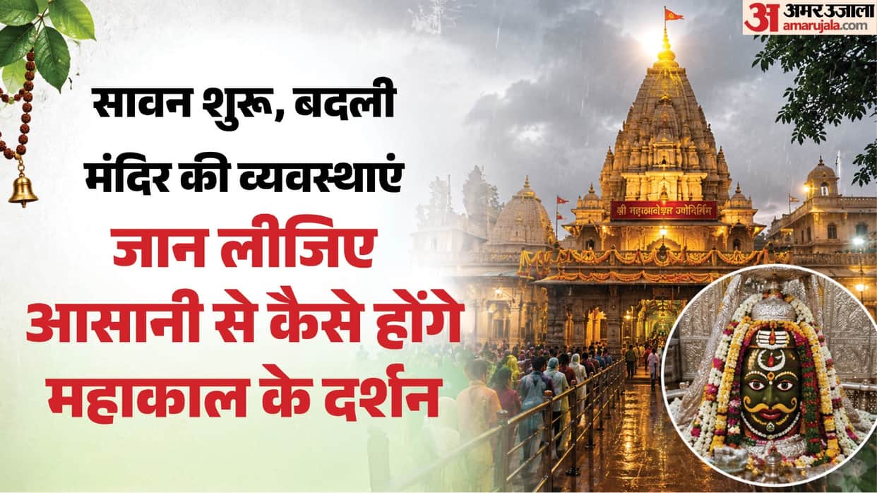 If you are going to visit Mahakal in Shravan, then read this, time from opening of doors to Aarti has changed