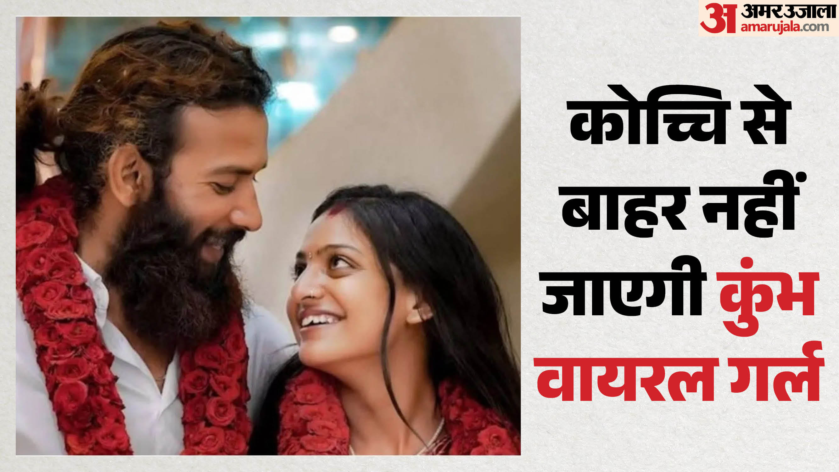 मोनालिसा-फरमान खान