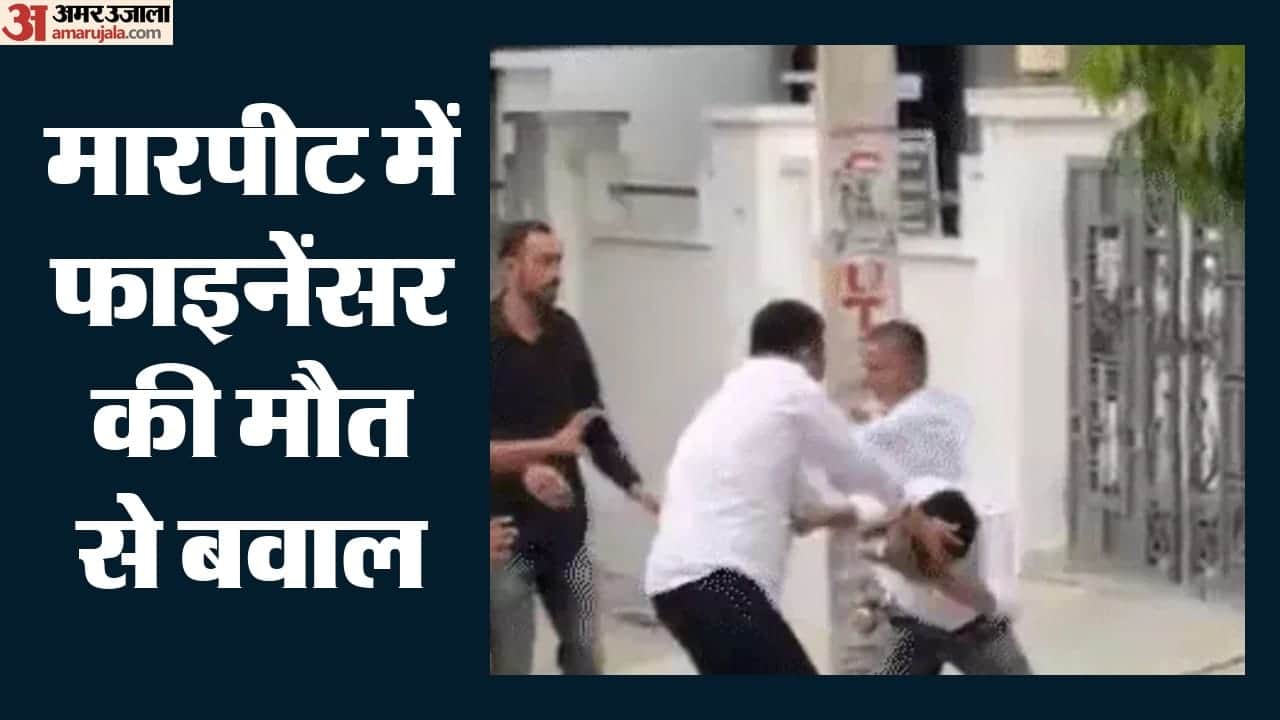 मारपीट करते लोग