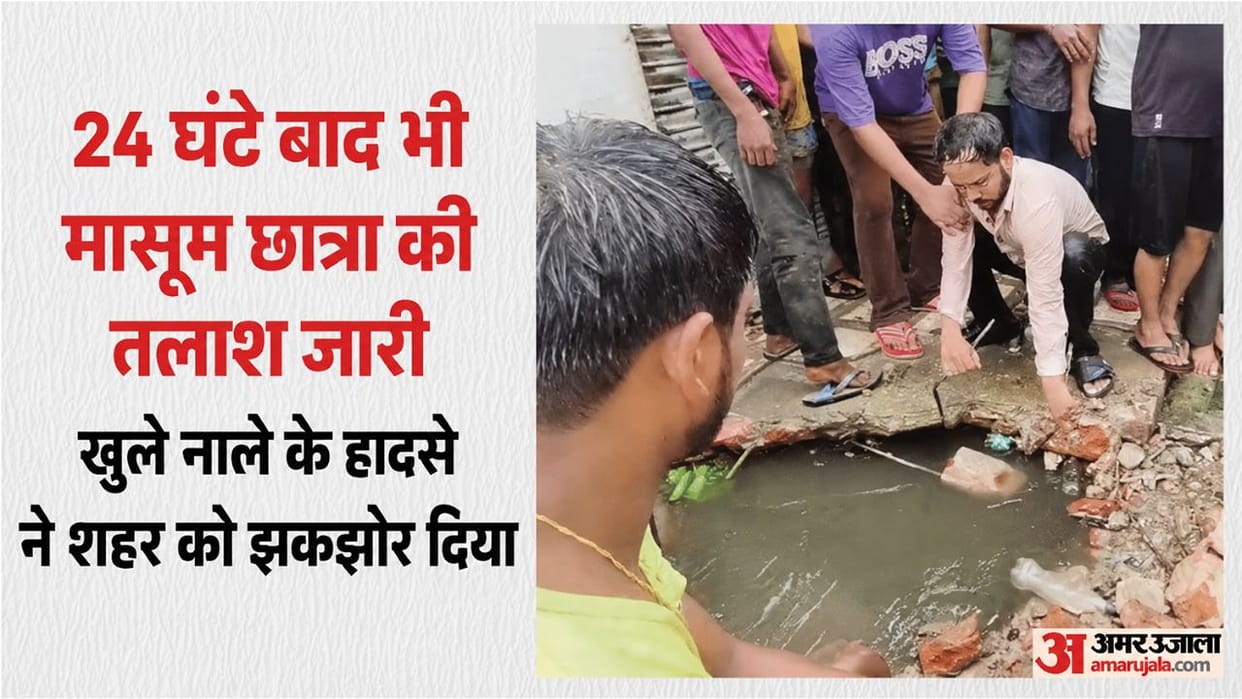 Four officials suspended after female student was swept away in an open drain in Bulandshahr