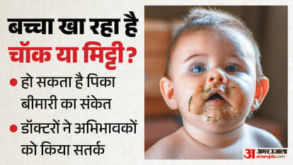 मिट्टी, चॉक, राख खाने की आदत