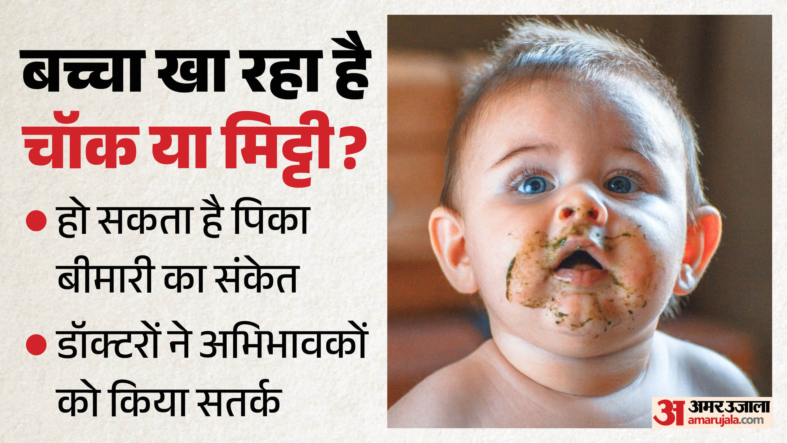 मिट्टी, चॉक, राख खाने की आदत