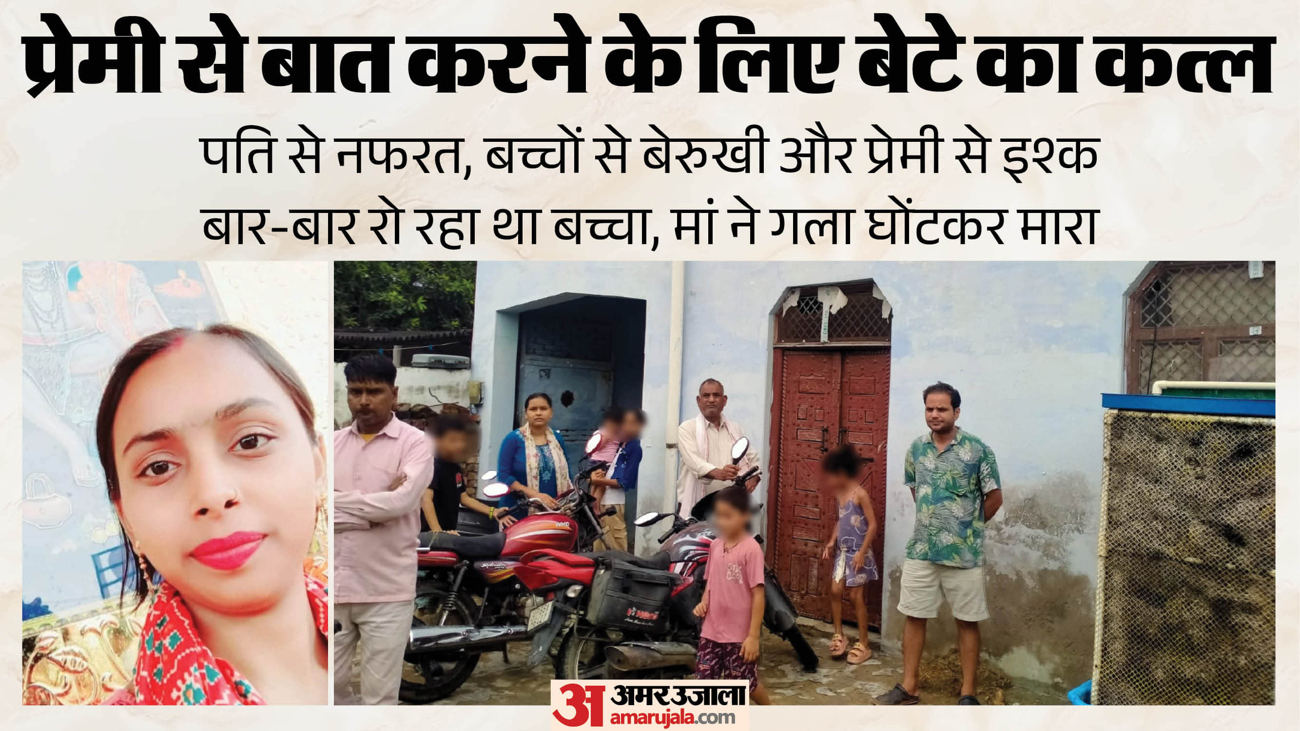 mathura murder