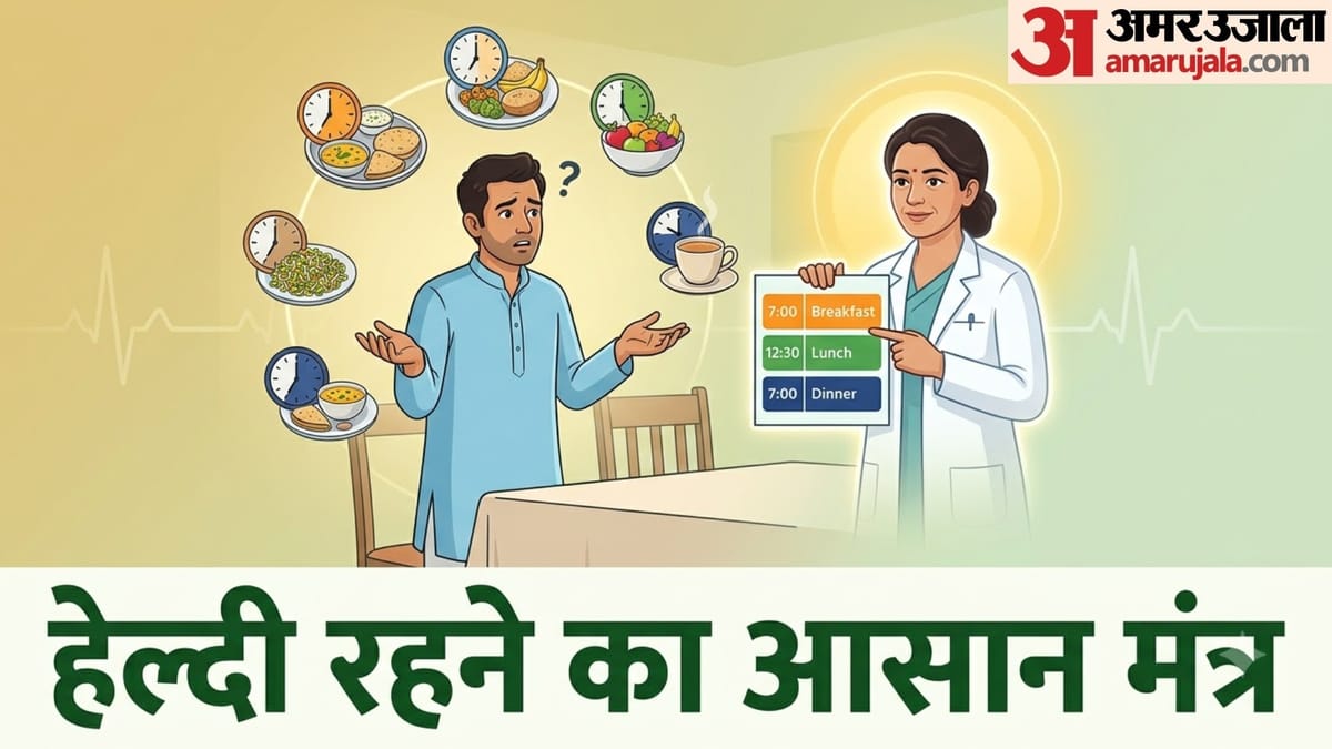 नाश्ते से लेकर रात के खाने तक का सही समय क्या है? जान लें वरना बिगड़ेगी तबीयत