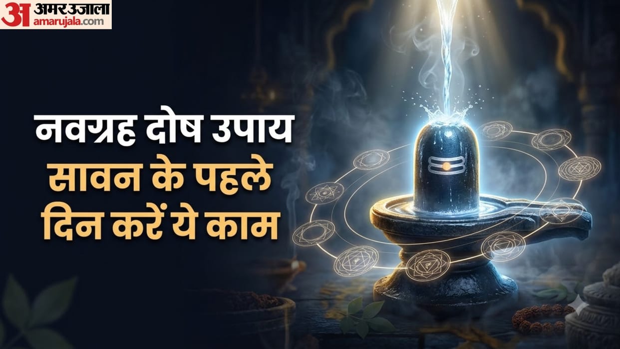 Sawan 2026 Rudrabhishek Upay navgrah dosh nivaran Upay shiv ji ka abhishek kaise karen