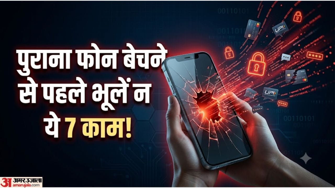 पुराना स्मार्टफोन बेचने जा रहे हैं: भूलकर भी Delete करना न भूलें ये 7 चीजें, वरना हैकर्स कर देंगे बड़ा खेल!