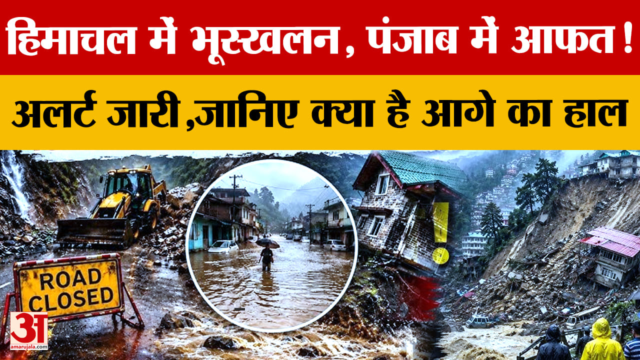 Punjab Weather : पंजाब में 6 दिन बारिश का अलर्ट, कई जिलों में ऑरेंज वार्निंग, नैरोगेज ट्रेन सेवा बंद