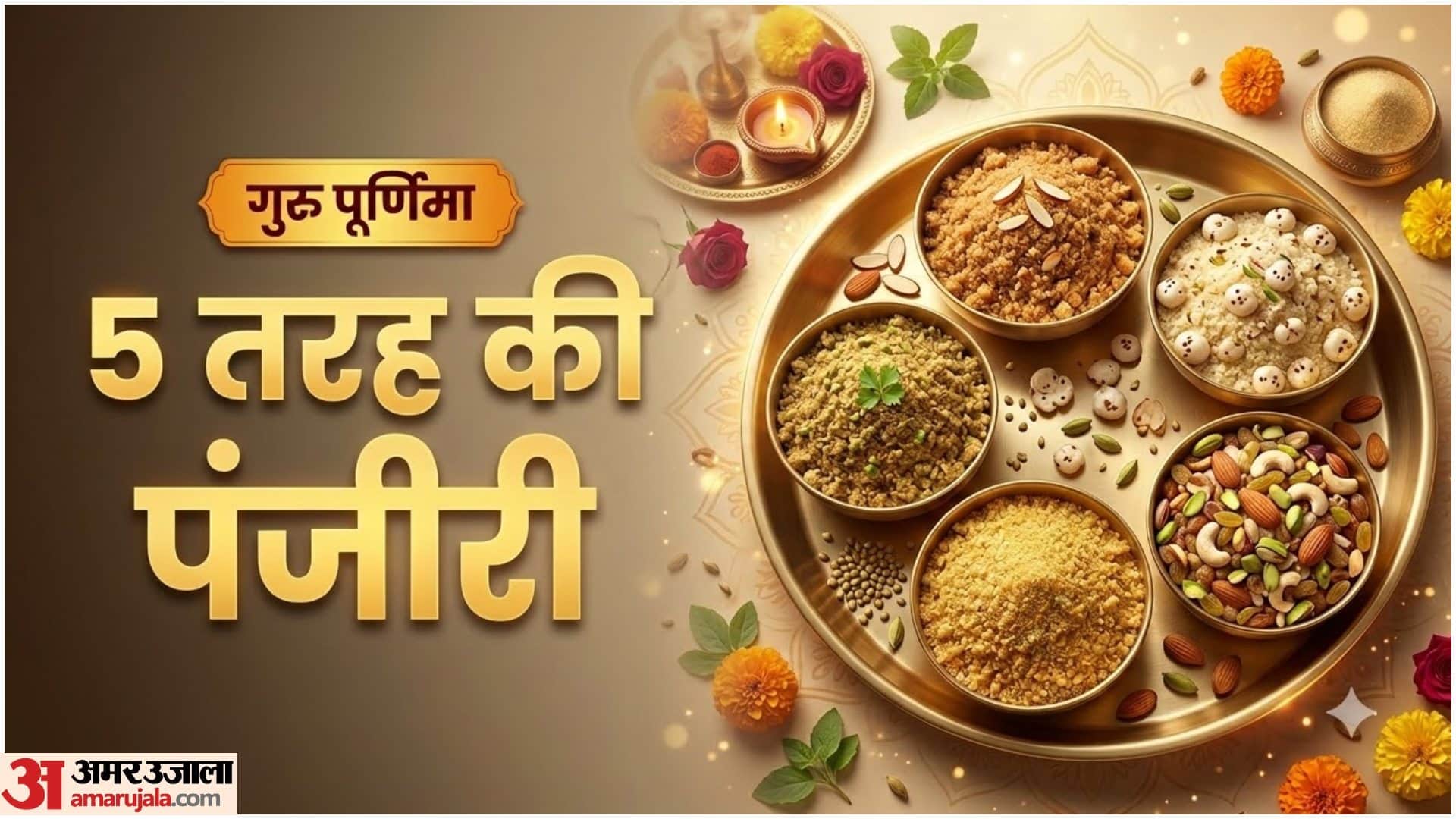 पांच तरह से बनाएं पंजीरी