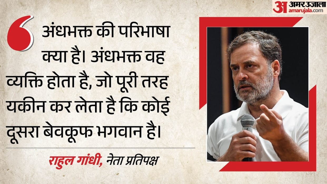 rahul gandhi andhbhakt definition parliament monsoon session lok sabha