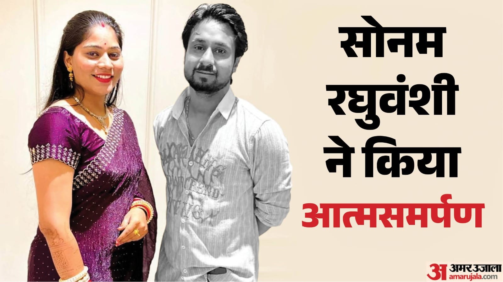 राजा रघुवंशी हत्याकांड