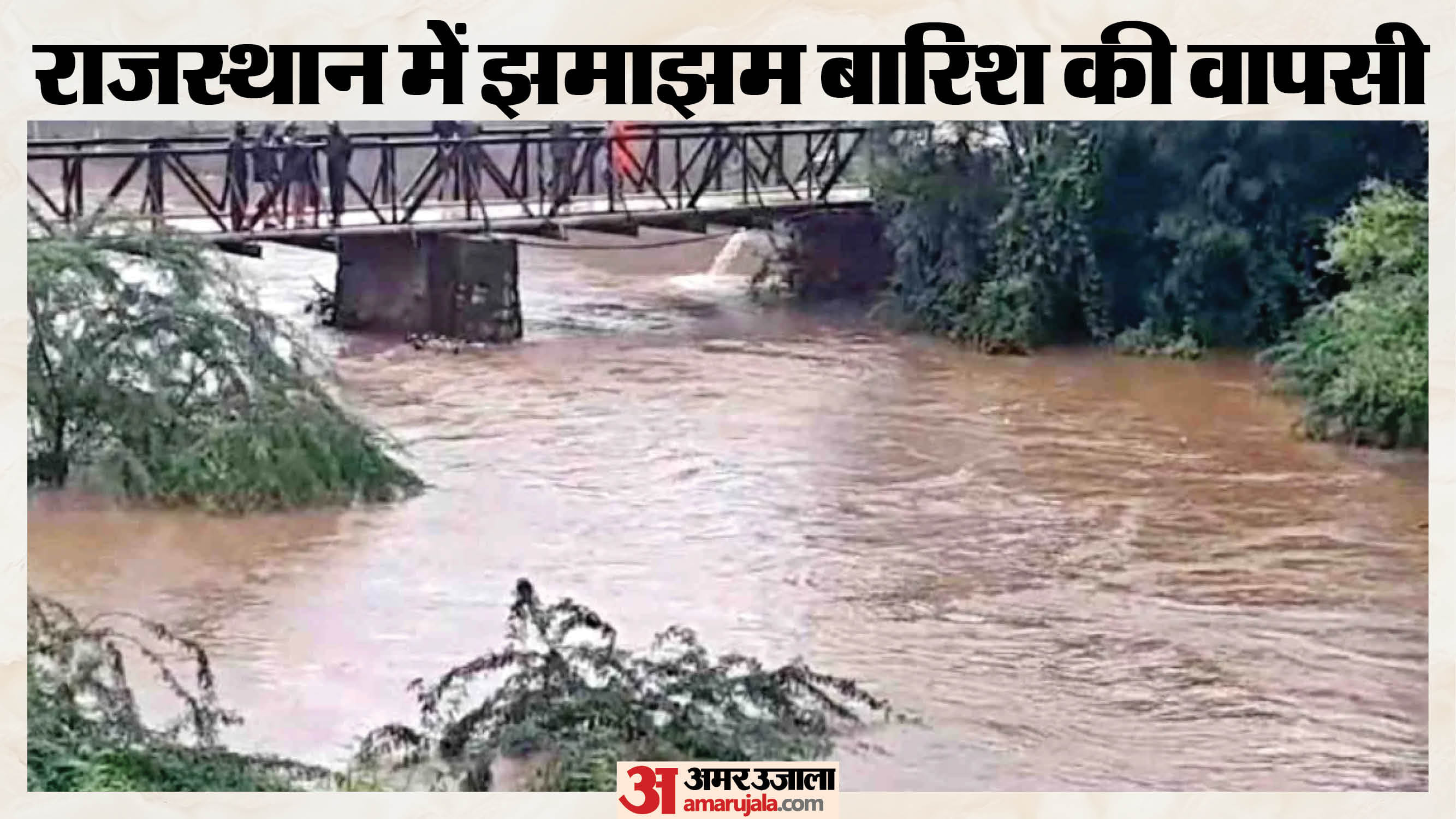 लटिया नाला, सवाई माधोपुर
