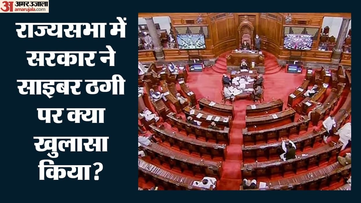 Cyber Fraud Cases Tripled in Four Years, What Data Did Government Reveal in Rajya Sabha