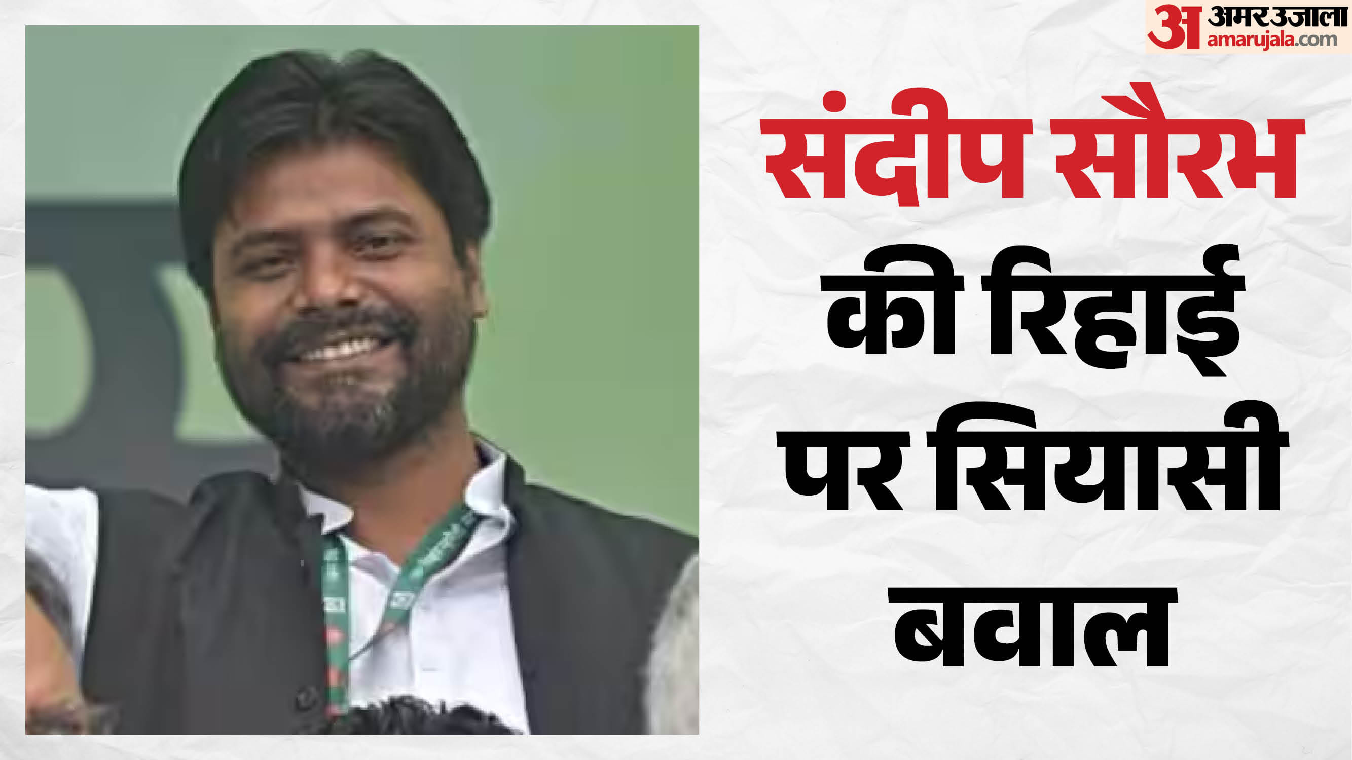 संदीप सौरभ