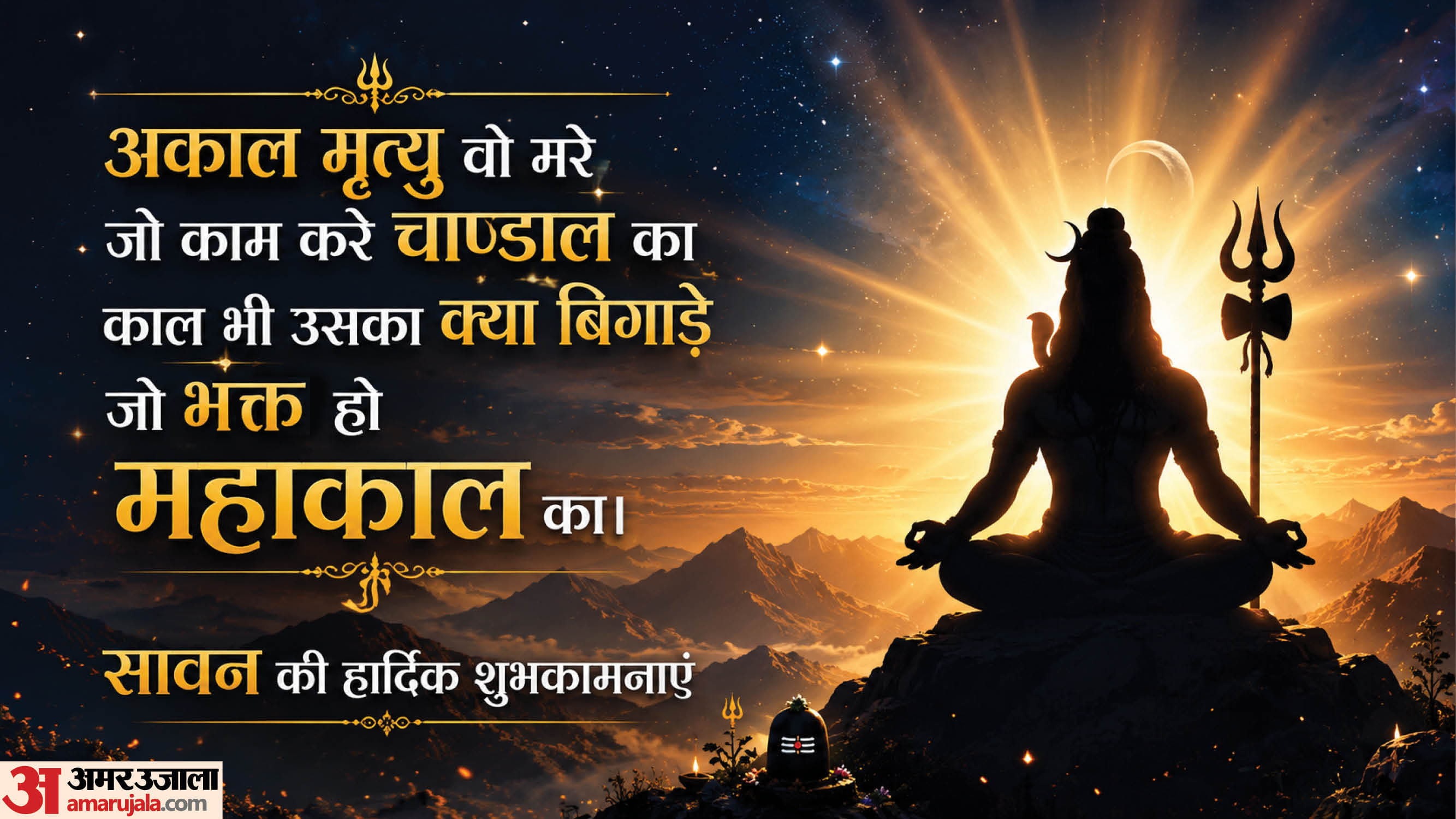 Sawan Wishes 2026 images quotes status know happy sawan wallpaper