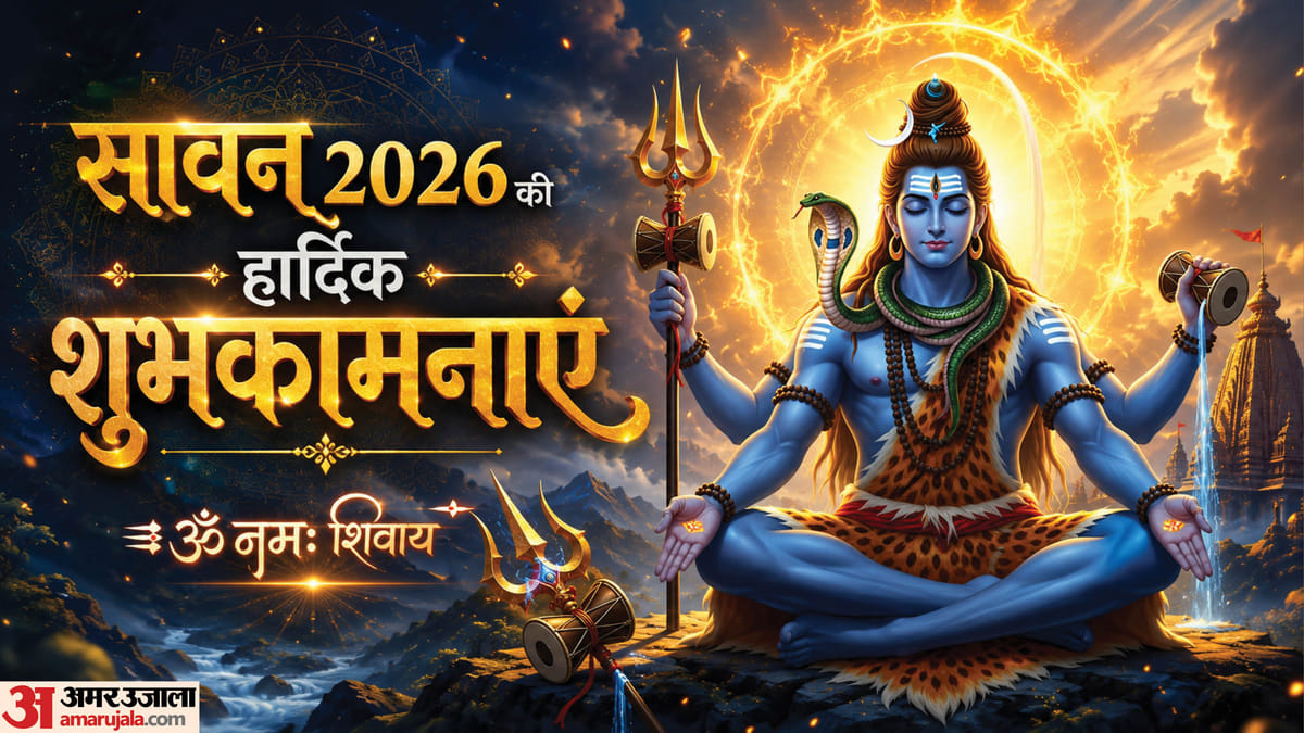 आज से शुरू हुआ सावन, इन खास संदेशों के साथ दें अपनों को शुभकामनाएं