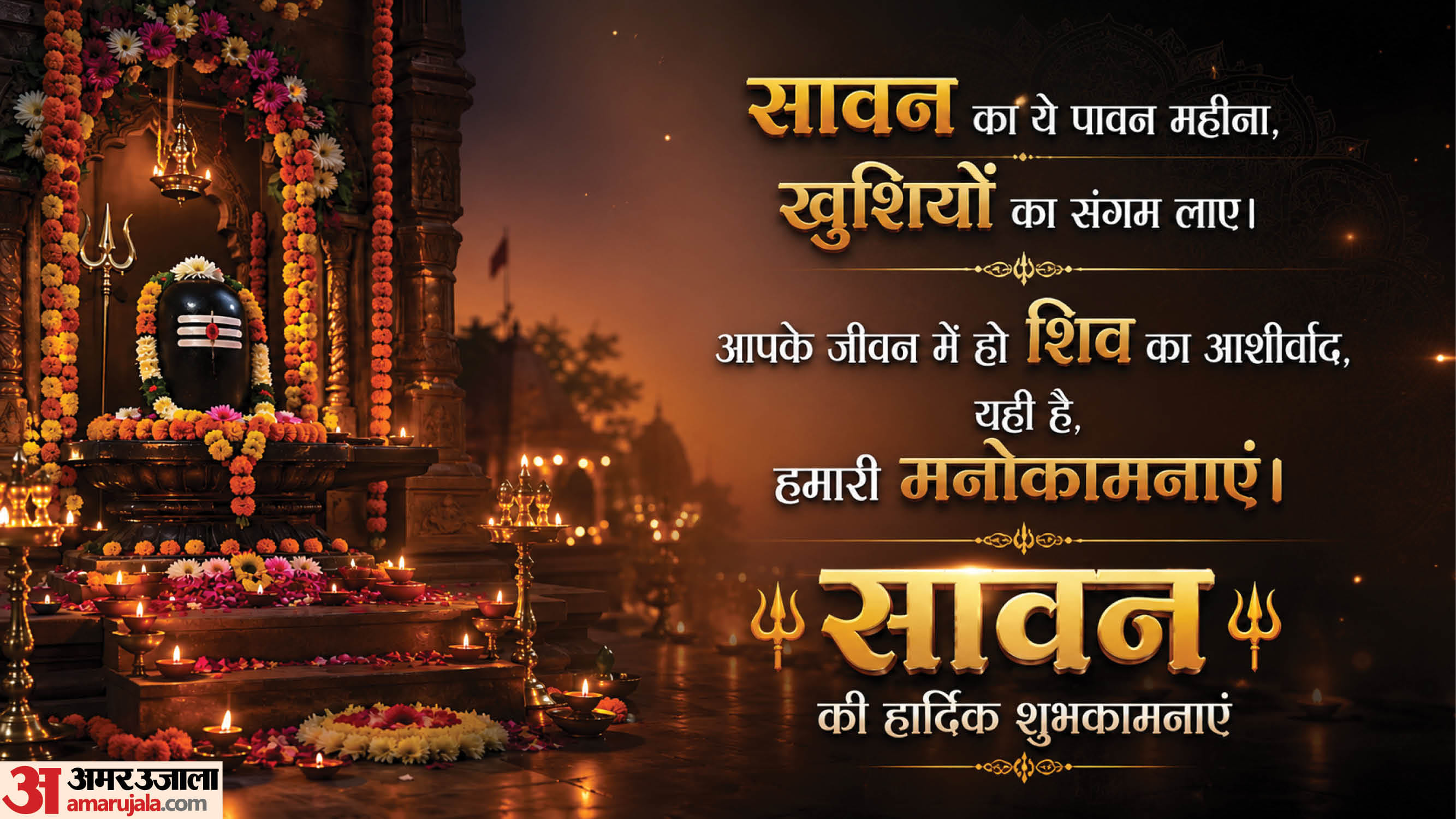 Sawan Wishes 2026 images quotes status know happy sawan wallpaper