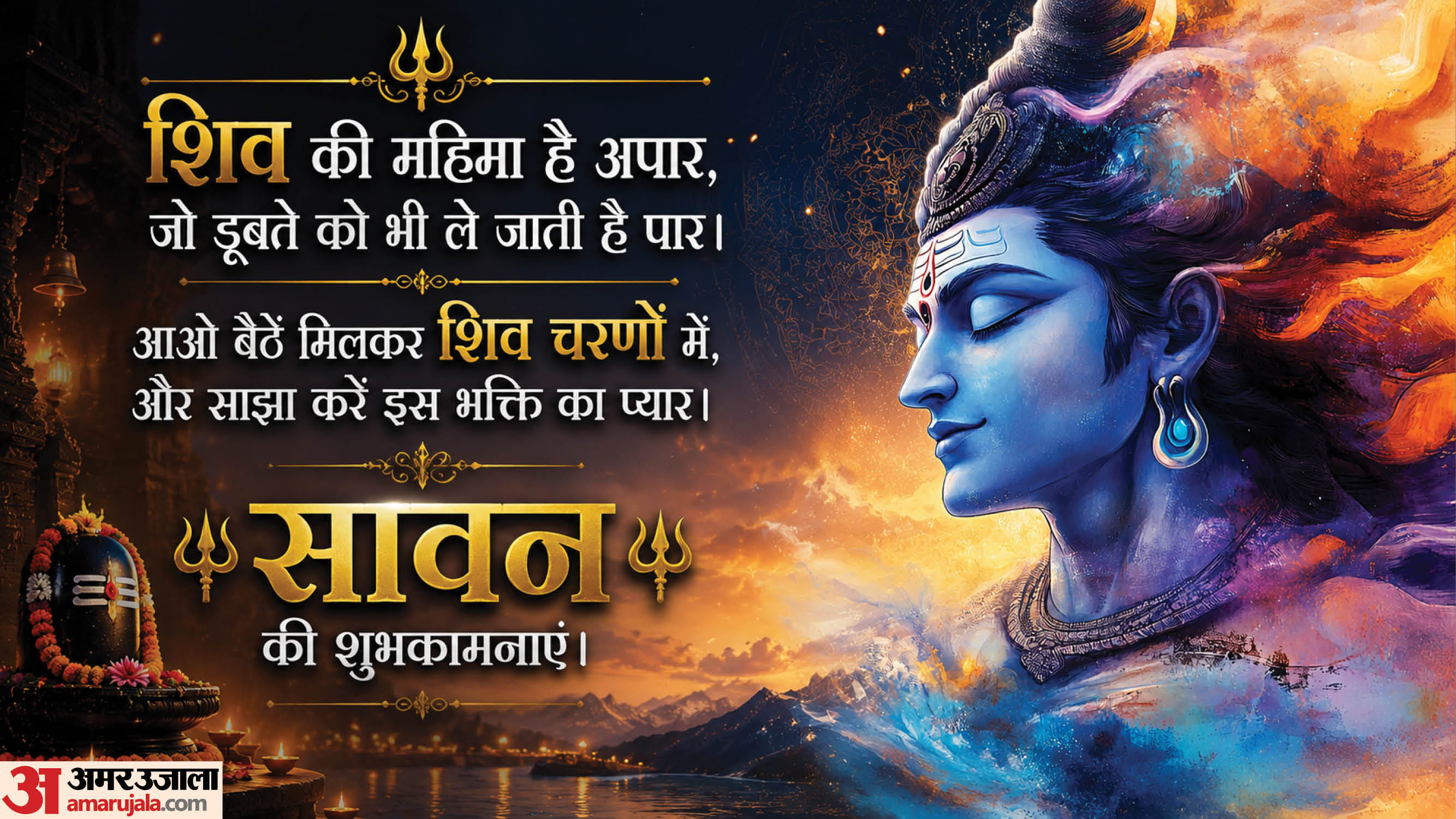 Sawan Wishes 2026 images quotes status know happy sawan wallpaper