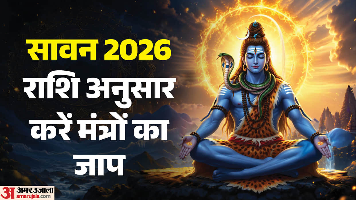 sawan 2026 shiv mantra jaap according to horoscope for your zodiac sign