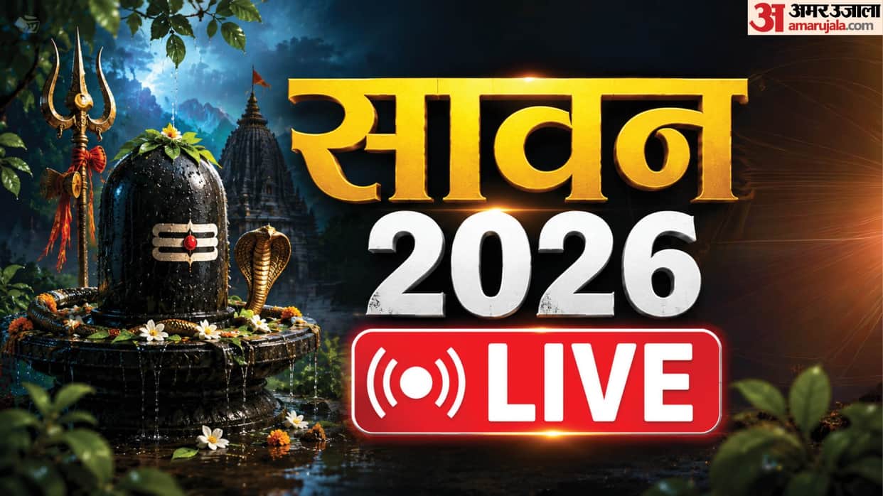 Sawan 2026 Live Updates Savan First Day Puja Vidhi Shubh Muhurat Samagri And Wishes in Hindi