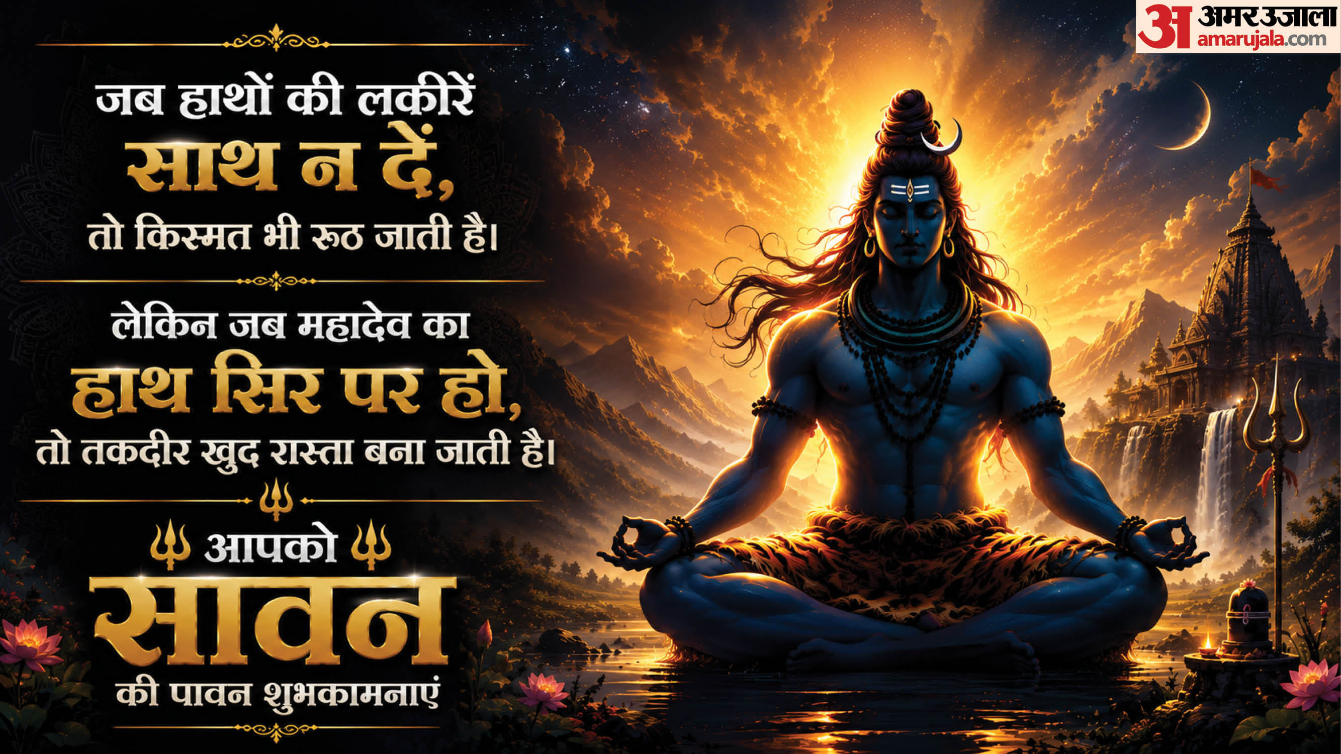 Sawan Wishes 2026 images quotes status know happy sawan wallpaper