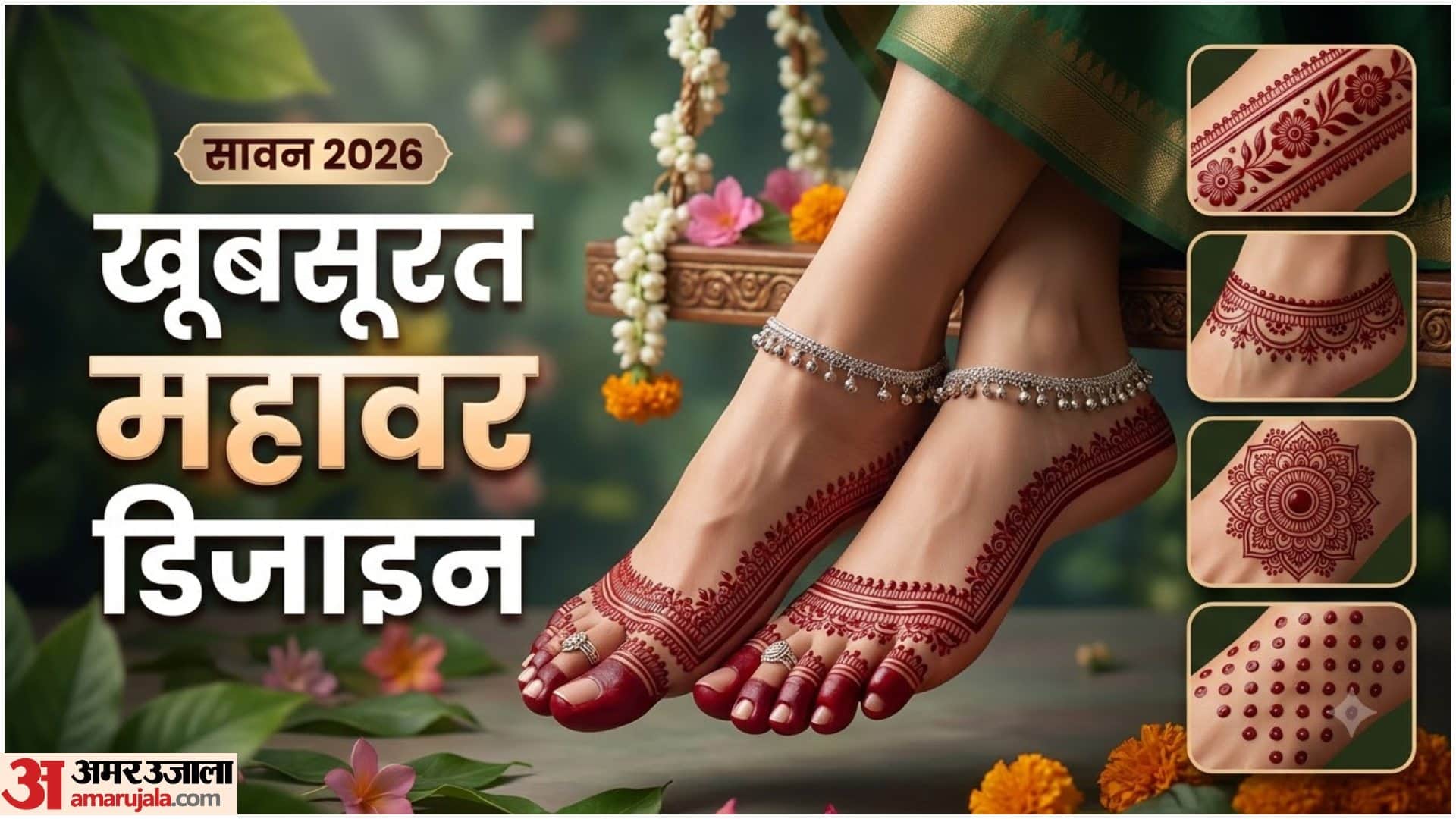 पैरों के लिए आलता के डिजाइन