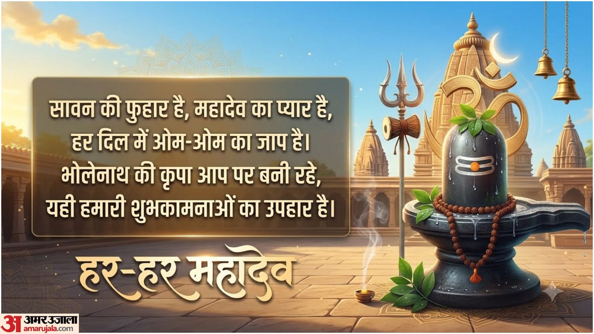 Sawan Somwar 2026 Wishes Images Messages Quotes & Status in hindi