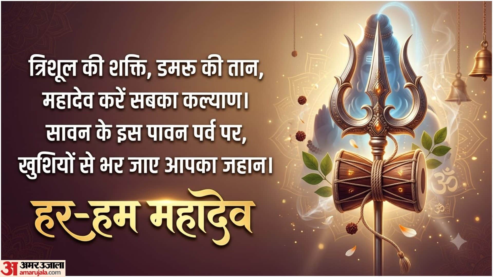 Sawan 2026 Wishes Shayari Status Quotes In Hindi Sawan K Shubhkamnaye Har-Har Mahadev