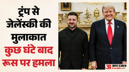 अमेरिकी राष्ट्रपति ट्रंप और यूक्रेन के राष्ट्रपति जेलेंस्की