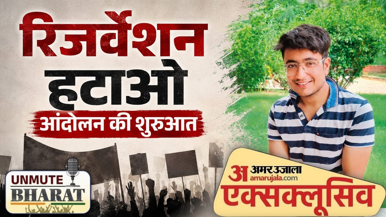 Unmute Bharat RHA Vedansh revolution against reservation 6 million followers start from Meerut know claims