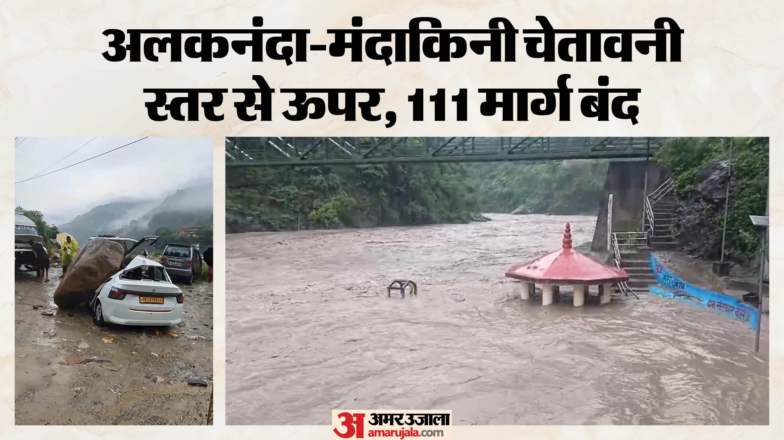 बोल्डर कार के ऊपर गिरा, स्कूल में घुसा पानी