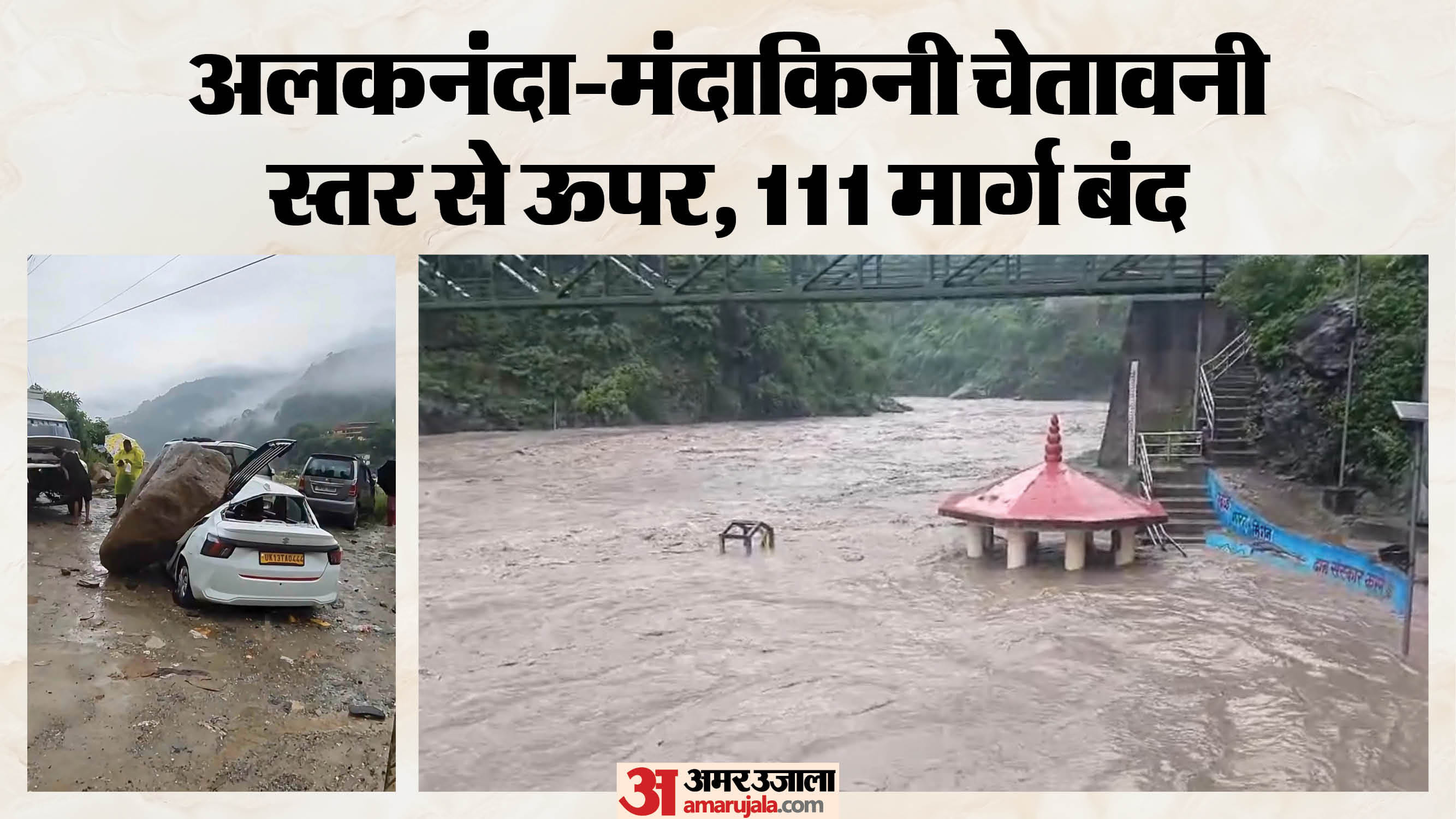 बोल्डर कार के ऊपर गिरा, स्कूल में घुसा पानी