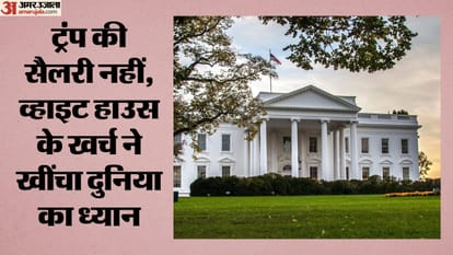 व्हाइट हाउस