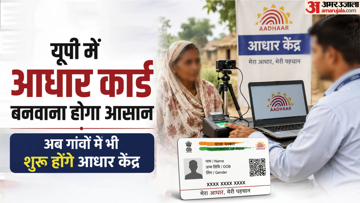 UP: Aadhaar service centers will now be opened in villages across the state