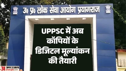 यूपीपीएससी।