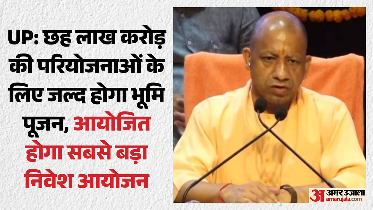 UP: Groundbreaking ceremony for projects worth ₹6 lakh crore to be held soon.