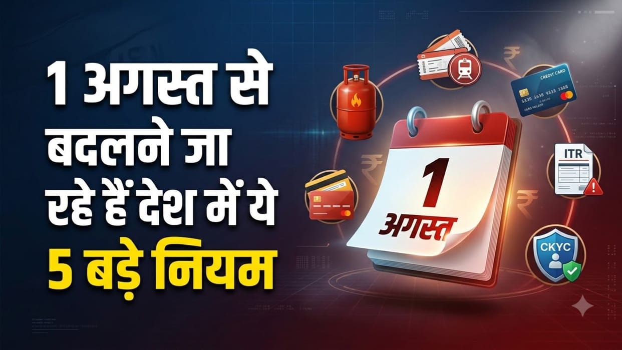 Financial and Travel Rules Changing from August 1: Big Impact on LPG, Railways, Banking, ITR, and CKYC